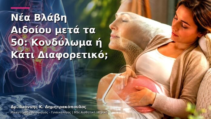hpv-kondylomata-v29-35 Νέα Βλάβη Αιδοίου μετά τα 50: Κονδύλωμα ή Κάτι Διαφορετικό;