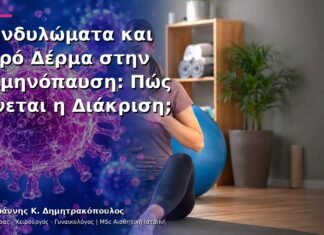 Κονδυλώματα και Ξηρό Δέρμα στην Εμμηνόπαυση: Πώς Γίνεται η Διάκριση; Κονδυλώματα και Ξηρό Δέρμα στην Εμμηνόπαυση: Πώς Γίνεται η Διάκριση;