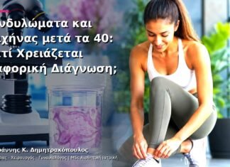 Κονδυλώματα και Λειχήνας μετά τα 40: Γιατί Χρειάζεται Διαφορική Διάγνωση;