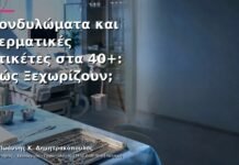 Κονδυλώματα και Δερματικές Ετικέτες στα 40+: Πώς Ξεχωρίζουν; Κονδυλώματα και Δερματικές Ετικέτες στα 40+: Πώς Ξεχωρίζουν;