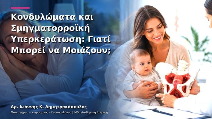 hpv-kondylomata-v29-39 Κονδυλώματα και Σμηγματορροϊκή Υπερκεράτωση: Γιατί Μπορεί να Μοιάζουν;