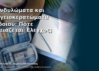 Κονδυλώματα και Αγγειοκερατώματα Αιδοίου: Πότε Χρειάζεται Έλεγχος;
