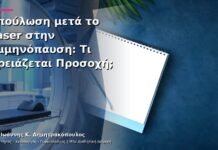 Επούλωση μετά το Laser στην Εμμηνόπαυση: Τι Χρειάζεται Προσοχή;
