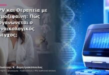 HPV και Θεραπεία με Ταμοξιφαίνη: Πώς Οργανώνεται ο Γυναικολογικός Έλεγχος; HPV και Θεραπεία με Ταμοξιφαίνη: Πώς Οργανώνεται ο Γυναικολογικός Έλεγχος;