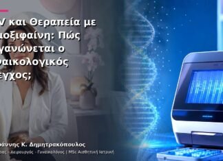 HPV και Θεραπεία με Ταμοξιφαίνη: Πώς Οργανώνεται ο Γυναικολογικός Έλεγχος; HPV και Θεραπεία με Ταμοξιφαίνη: Πώς Οργανώνεται ο Γυναικολογικός Έλεγχος;