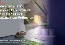 Ολοκληρωμένος Έλεγχος HPV μετά τα 40 στη Γλυφάδα: Πρόληψη και Follow-up