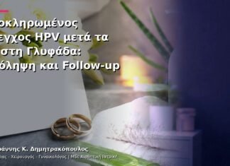 Ολοκληρωμένος Έλεγχος HPV μετά τα 40 στη Γλυφάδα: Πρόληψη και Follow-up