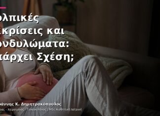 Κολπικές Εκκρίσεις και Κονδυλώματα: Υπάρχει Σχέση; Κολπικές Εκκρίσεις και Κονδυλώματα: Υπάρχει Σχέση;