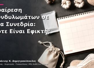 Αφαίρεση Κονδυλωμάτων σε Μία Συνεδρία: Πότε Είναι Εφικτή;