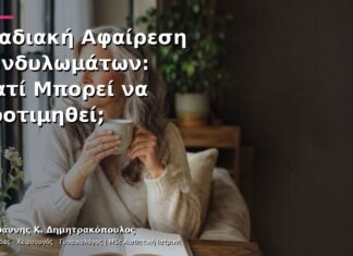 Σταδιακή Αφαίρεση Κονδυλωμάτων: Γιατί Μπορεί να Προτιμηθεί;