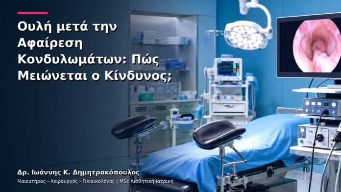 hpv-kondylomata-v3-29 Ουλή μετά την Αφαίρεση Κονδυλωμάτων: Πώς Μειώνεται ο Κίνδυνος;