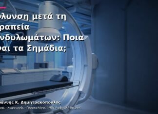 Μόλυνση μετά τη Θεραπεία Κονδυλωμάτων: Ποια Είναι τα Σημάδια;