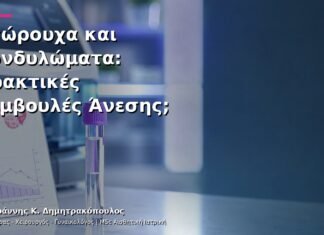 Εσώρουχα και Κονδυλώματα: Πρακτικές Συμβουλές Άνεσης;