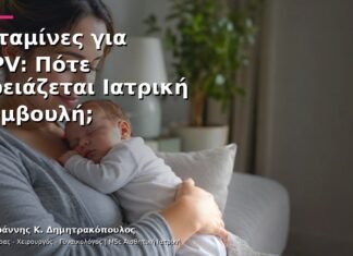 Βιταμίνες για HPV: Πότε Χρειάζεται Ιατρική Συμβουλή;