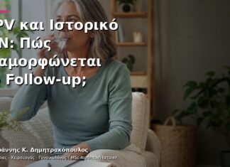 HPV και Ιστορικό CIN: Πώς Διαμορφώνεται το Follow-up;