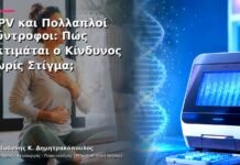 HPV και Πολλαπλοί Σύντροφοι: Πώς Εκτιμάται ο Κίνδυνος χωρίς Στίγμα; HPV και Πολλαπλοί Σύντροφοι: Πώς Εκτιμάται ο Κίνδυνος χωρίς Στίγμα;