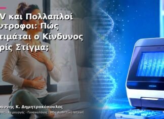 HPV και Πολλαπλοί Σύντροφοι: Πώς Εκτιμάται ο Κίνδυνος χωρίς Στίγμα;