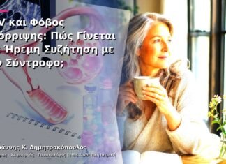 HPV και Φόβος Απόρριψης: Πώς Γίνεται μια Ήρεμη Συζήτηση με τον Σύντροφο; HPV και Φόβος Απόρριψης: Πώς Γίνεται μια Ήρεμη Συζήτηση με τον Σύντροφο;