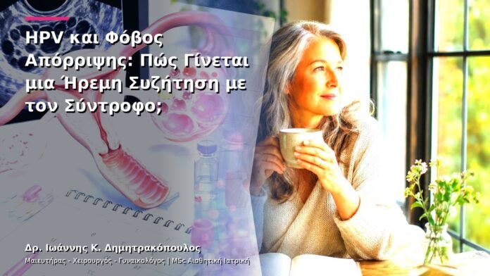 hpv-kondylomata-v30-19 HPV και Φόβος Απόρριψης: Πώς Γίνεται μια Ήρεμη Συζήτηση με τον Σύντροφο;