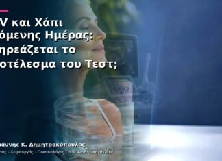 HPV και Χάπι Επόμενης Ημέρας: Επηρεάζεται το Αποτέλεσμα του Τεστ; HPV και Χάπι Επόμενης Ημέρας: Επηρεάζεται το Αποτέλεσμα του Τεστ;
