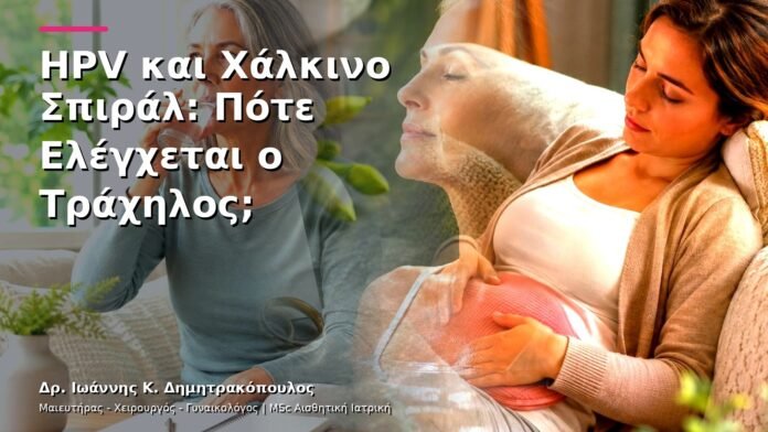 hpv-kondylomata-v30-33 HPV και Χάλκινο Σπιράλ: Πότε Ελέγχεται ο Τράχηλος;