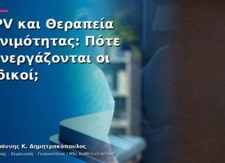 HPV και Θεραπεία Γονιμότητας: Πότε Συνεργάζονται οι Ειδικοί;