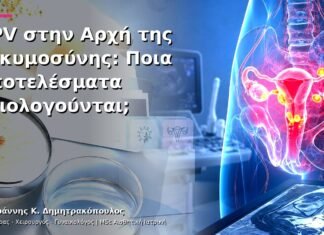 HPV στην Αρχή της Εγκυμοσύνης: Ποια Αποτελέσματα Αξιολογούνται;