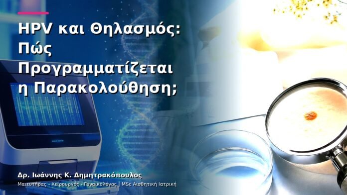 hpv-kondylomata-v30-47 HPV και Θηλασμός: Πώς Προγραμματίζεται η Παρακολούθηση;