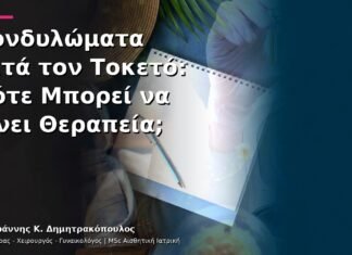 Κονδυλώματα μετά τον Τοκετό: Πότε Μπορεί να Γίνει Θεραπεία; Κονδυλώματα μετά τον Τοκετό: Πότε Μπορεί να Γίνει Θεραπεία;