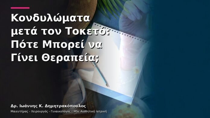 hpv-kondylomata-v30-48 Κονδυλώματα μετά τον Τοκετό: Πότε Μπορεί να Γίνει Θεραπεία;