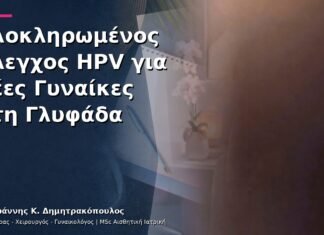 Ολοκληρωμένος Έλεγχος HPV για Νέες Γυναίκες στη Γλυφάδα