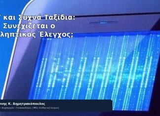 HPV και Συχνά Ταξίδια: Πώς Συνεχίζεται ο Προληπτικός Έλεγχος; - Δρ. Ιωάννης Κ. Δημητρακόπουλος
