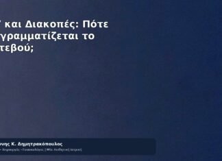 HPV και Διακοπές: Πότε Προγραμματίζεται το Ραντεβού; - Δρ. Ιωάννης Κ. Δημητρακόπουλος