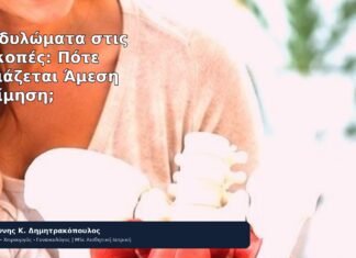Κονδυλώματα στις Διακοπές: Πότε Χρειάζεται Άμεση Εκτίμηση; - Δρ. Ιωάννης Κ. Δημητρακόπουλος