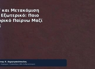 HPV και Μετακόμιση στο Εξωτερικό: Ποιο Ιστορικό Παίρνω Μαζί μου; - Δρ. Ιωάννης Κ. Δημητρακόπουλος