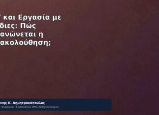 HPV και Εργασία με Βάρδιες: Πώς Οργανώνεται η Παρακολούθηση; - Δρ. Ιωάννης Κ. Δημητρακόπουλος