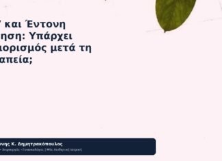 HPV και Έντονη Άσκηση: Υπάρχει Περιορισμός μετά τη Θεραπεία; - Δρ. Ιωάννης Κ. Δημητρακόπουλος