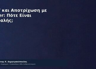 HPV και Αποτρίχωση με Laser: Πότε Είναι Ασφαλής; - Δρ. Ιωάννης Κ. Δημητρακόπουλος