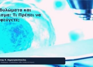 Κονδυλώματα και Ξύρισμα: Τι Πρέπει να Αποφεύγετε; - Δρ. Ιωάννης Κ. Δημητρακόπουλος