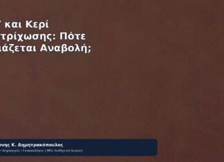 HPV και Κερί Αποτρίχωσης: Πότε Χρειάζεται Αναβολή; - Δρ. Ιωάννης Κ. Δημητρακόπουλος