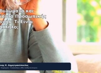 Κονδυλώματα και Προϊόντα Προσωπικής Υγιεινής: Τι Είναι Κατάλληλο; - Δρ. Ιωάννης Κ. Δημητρακόπουλος