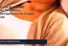 HPV και Διατροφή: Ποιες Συνήθειες Υποστηρίζουν τη Γενική Υγεία; - Δρ. Ιωάννης Κ. Δημητρακόπουλος
