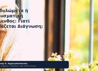 Κονδυλώματα ή Μολυσματική Τέρμινθος: Γιατί Χρειάζεται Διάγνωση; - Δρ. Ιωάννης Κ. Δημητρακόπουλος