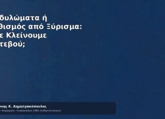 Κονδυλώματα ή Ερεθισμός από Ξύρισμα: Πότε Κλείνουμε Ραντεβού; - Δρ. Ιωάννης Κ. Δημητρακόπουλος