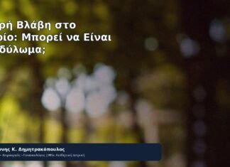 Μικρή Βλάβη στο Αιδοίο: Μπορεί να Είναι Κονδύλωμα; - Δρ. Ιωάννης Κ. Δημητρακόπουλος