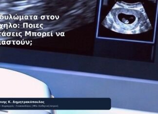 Κονδυλώματα στον Τράχηλο: Ποιες Εξετάσεις Μπορεί να Χρειαστούν; - Δρ. Ιωάννης Κ. Δημητρακόπουλος