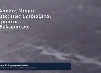 Πολλαπλές Μικρές Βλάβες: Πώς Σχεδιάζεται η Θεραπεία Κονδυλωμάτων; Πολλαπλές Μικρές Βλάβες: Πώς Σχεδιάζεται η Θεραπεία Κονδυλωμάτων; - Δρ. Ιωάννης Κ. Δημητρακόπουλος