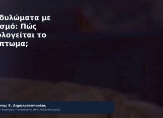 Κονδυλώματα με Κνησμό: Πώς Αξιολογείται το Σύμπτωμα; - Δρ. Ιωάννης Κ. Δημητρακόπουλος