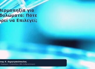 Διαθερμοπηξία για Κονδυλώματα: Πότε Μπορεί να Επιλεγεί; - Δρ. Ιωάννης Κ. Δημητρακόπουλος