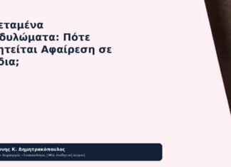 Εκτεταμένα Κονδυλώματα: Πότε Συζητείται Αφαίρεση σε Στάδια; - Δρ. Ιωάννης Κ. Δημητρακόπουλος